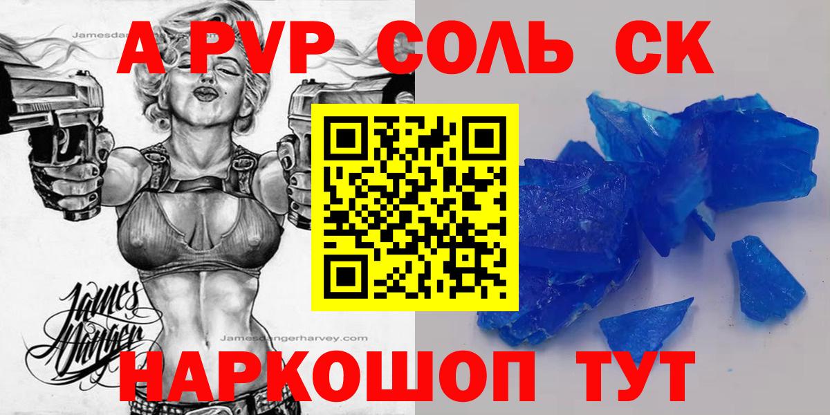 Альфа ПВП Соль  Вход с VPN  А ПВП крисы CK  Скопин 