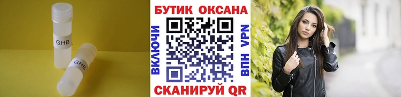 Бутират жидкий экстази  Скопин 