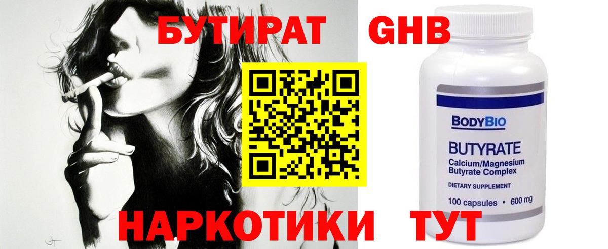БУТИРАТ бутик  Вход с VPN  Скопин 