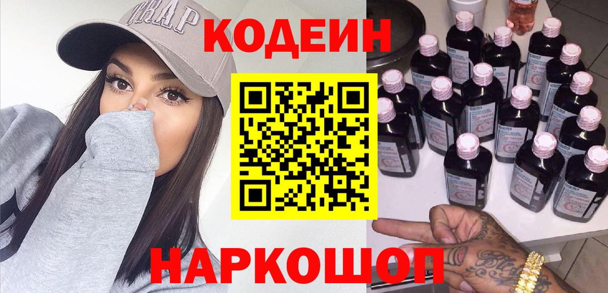 Скопин  Кодеин Purple Drank  Вход с VPN 
