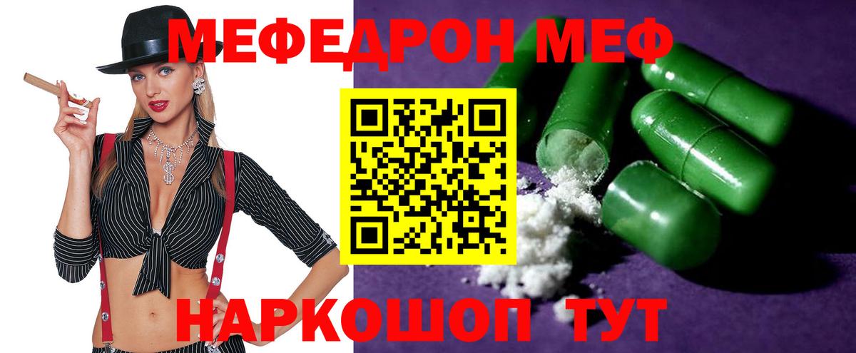 Меф кристаллы Скопин