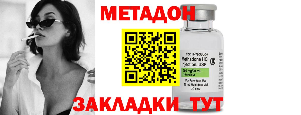 МЕТАДОН белоснежный  Вход с VPN  Скопин 